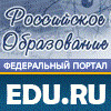 РОССИЙСКОЕ ОБРАЗОВАНИЕ ФЕДЕРАЛЬНЫЙ ПОРТАЛ
